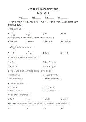 最新人教版七年级上学期数学《期中测试卷》(带答案).doc