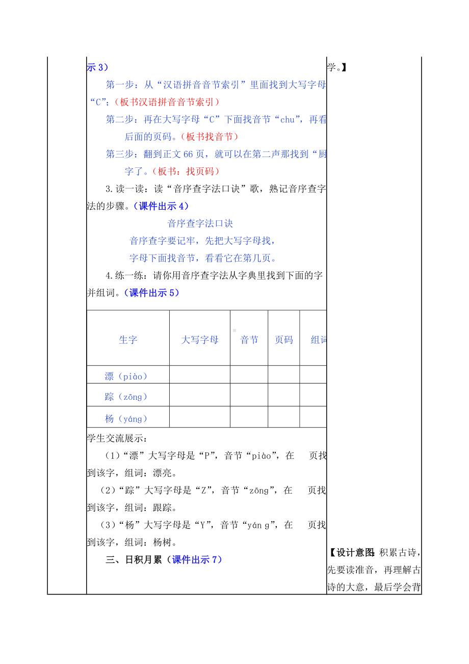 新部编版语文一年级下册-第三单元-语文园地三教案.docx_第2页