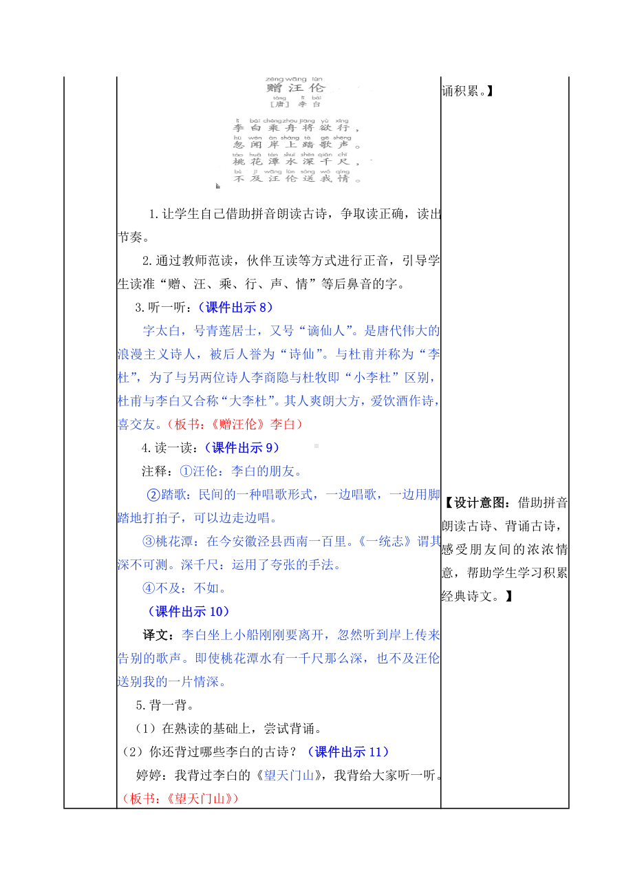 新部编版语文一年级下册-第三单元-语文园地三教案.docx_第3页