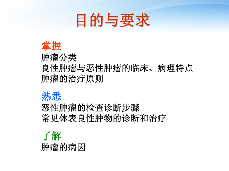 肿瘤学概论-课件.ppt_第2页