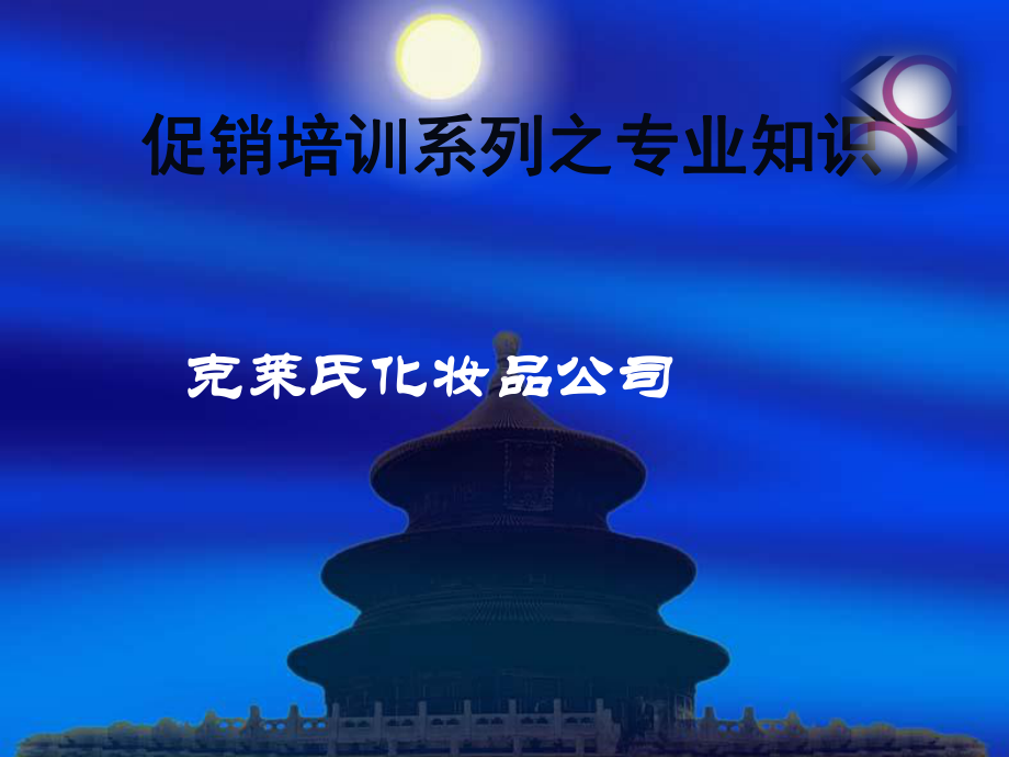 皮肤专业知识大全课件.ppt_第1页