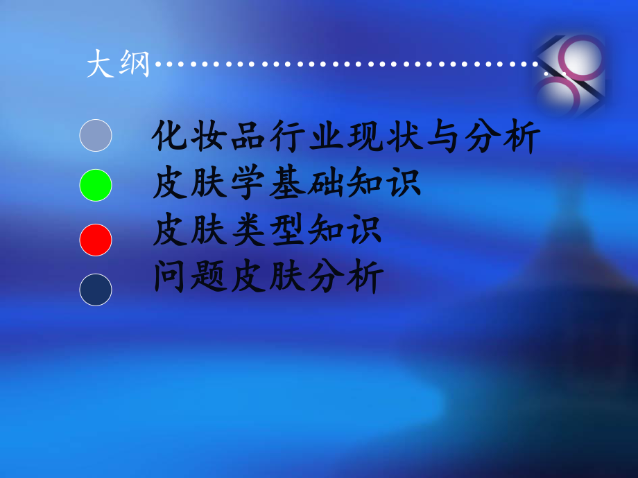 皮肤专业知识大全课件.ppt_第2页