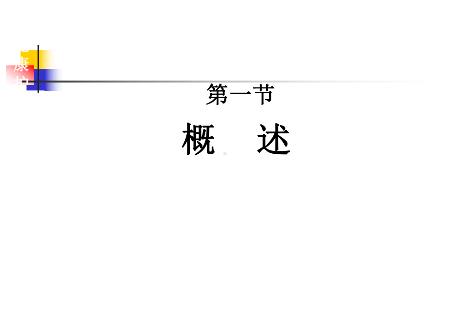 社区护理学课程课件3社区健康护理.ppt_第2页