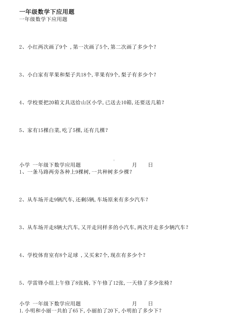 最新一年级数学下应用题.doc_第1页