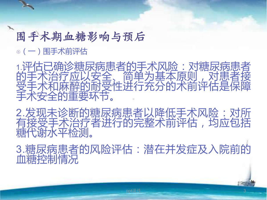 糖尿病患者的围手术期护理-课件.ppt_第3页