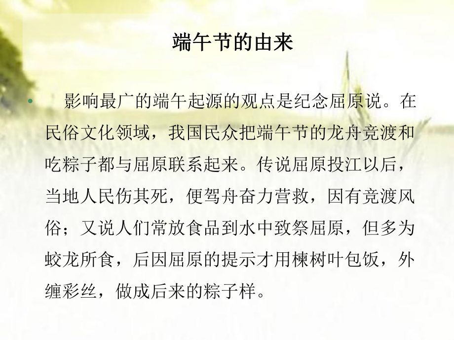 端午节安全主题班会教育-课件.ppt_第2页