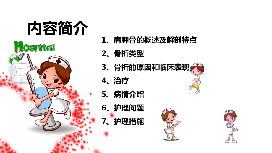 肩胛骨骨折的护理查房课件.ppt_第2页