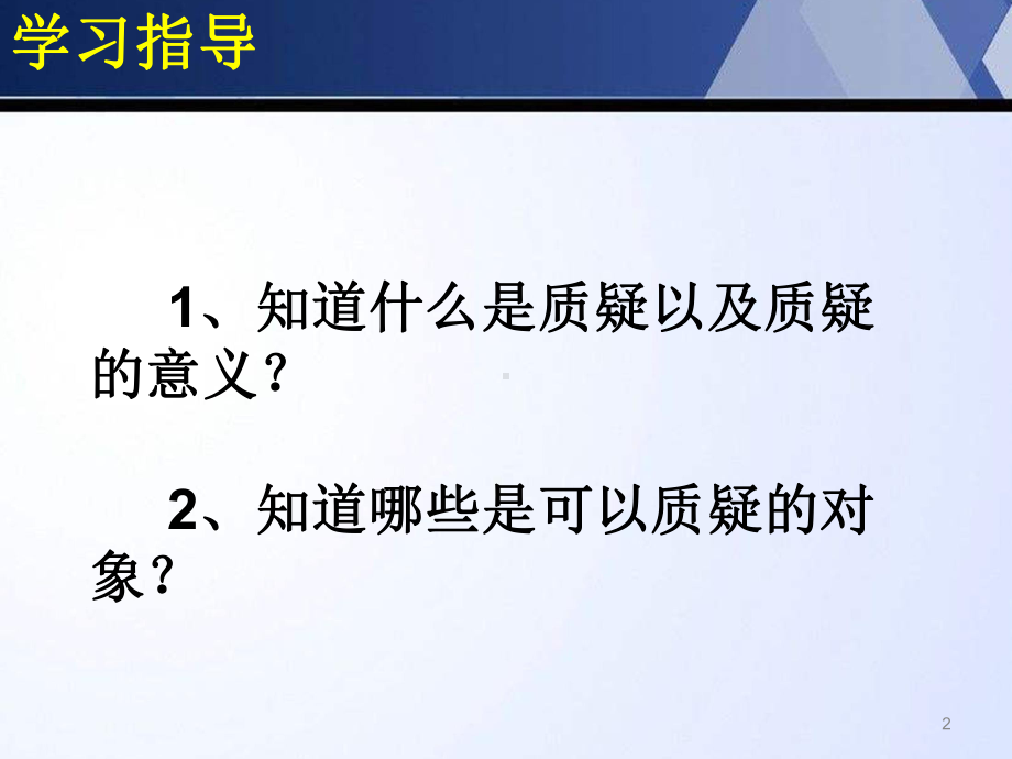 苏教版五年级科学下册《质疑》课件.ppt_第2页