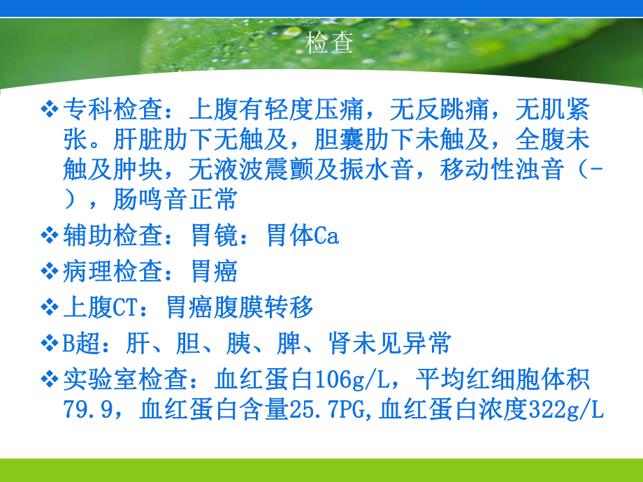 胃癌术后个案护理查房-课件.ppt_第3页