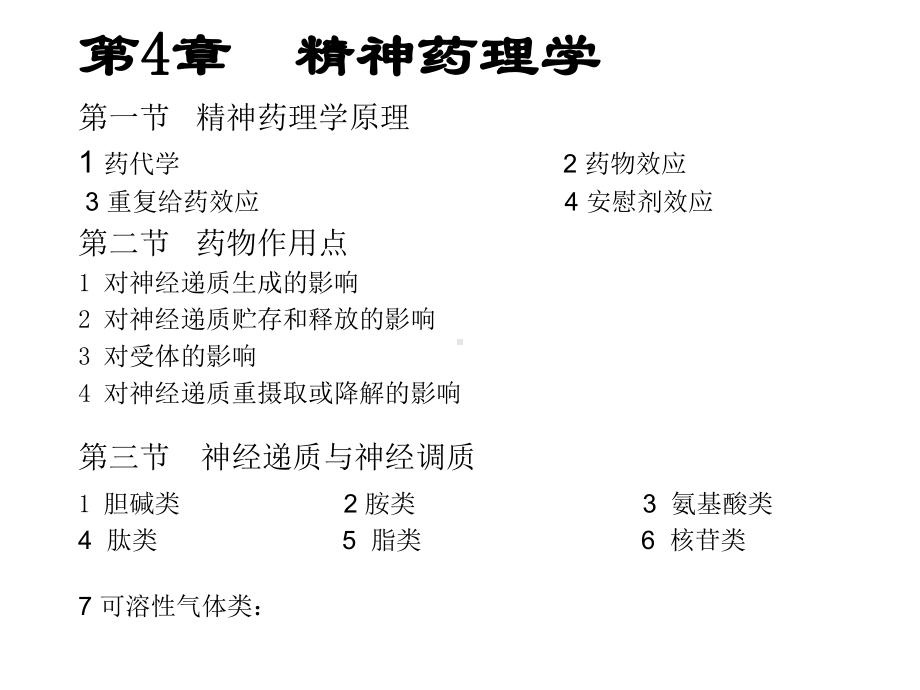 精神药理学课件.pptx_第1页