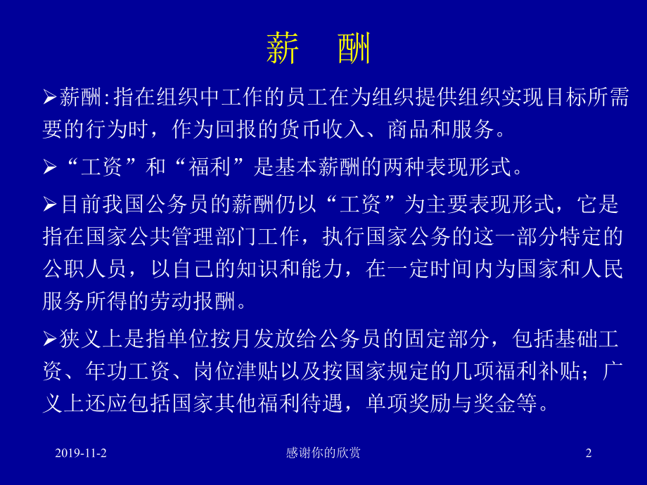 第六讲公务员薪酬制度改革课件.ppt_第2页