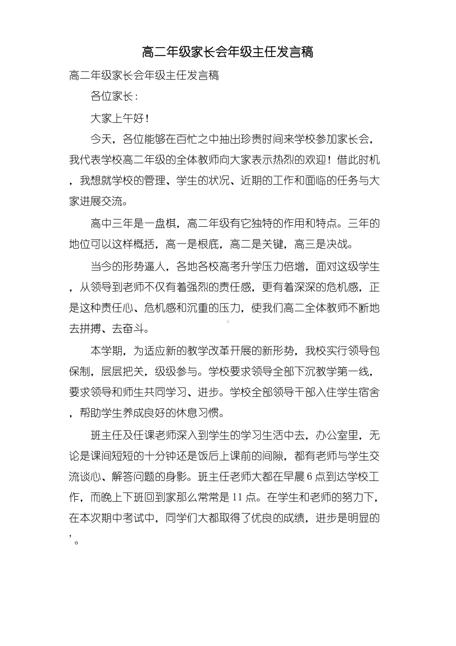 高二年级家长会年级主任发言稿.docx_第1页