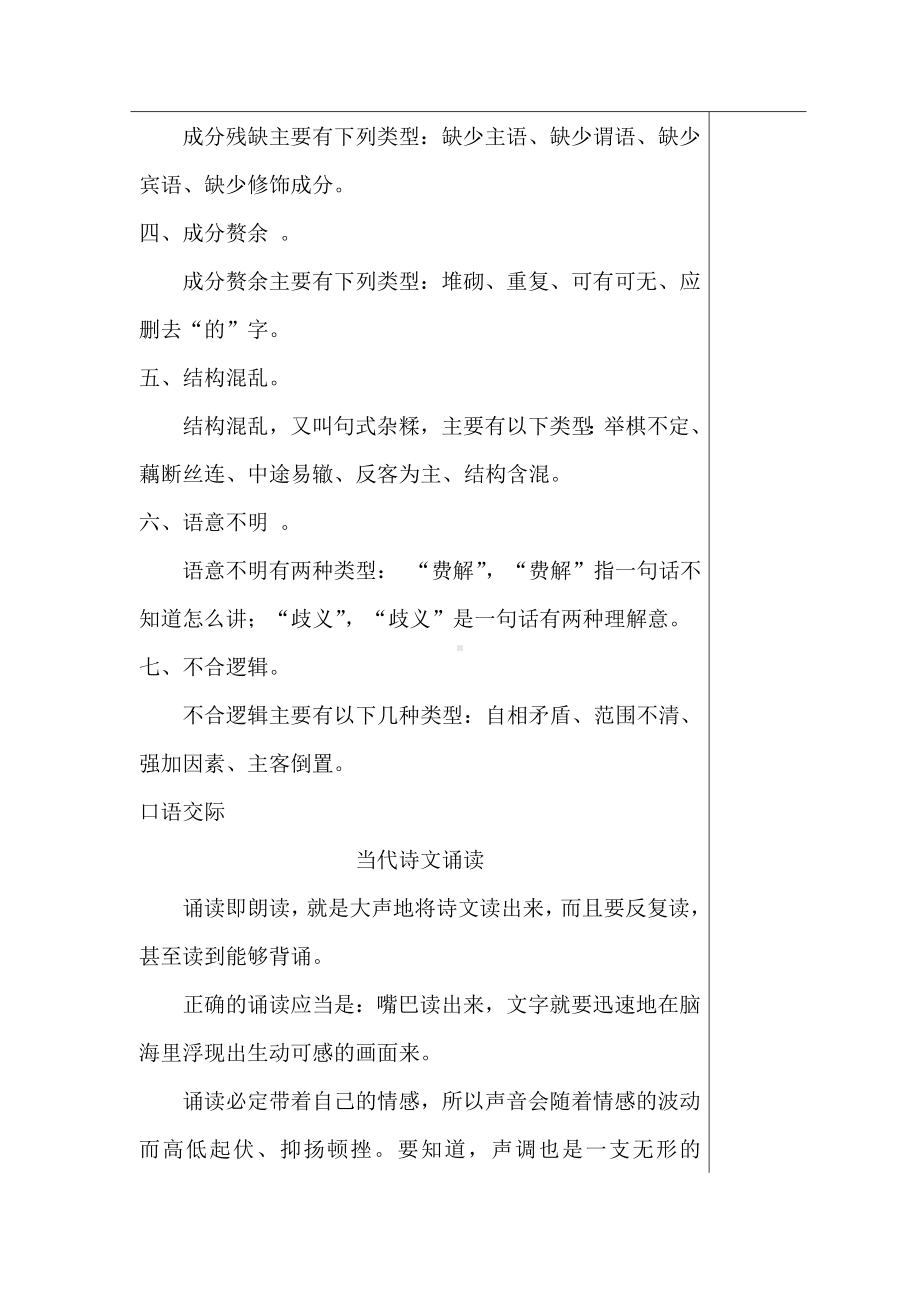 最新中职语文授课教案：语文综合实践(一).doc_第3页