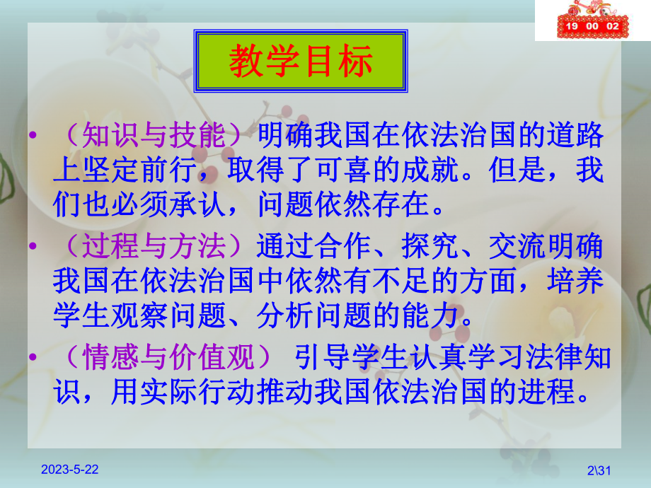 第八课、3、喜中有忧课件.ppt_第2页