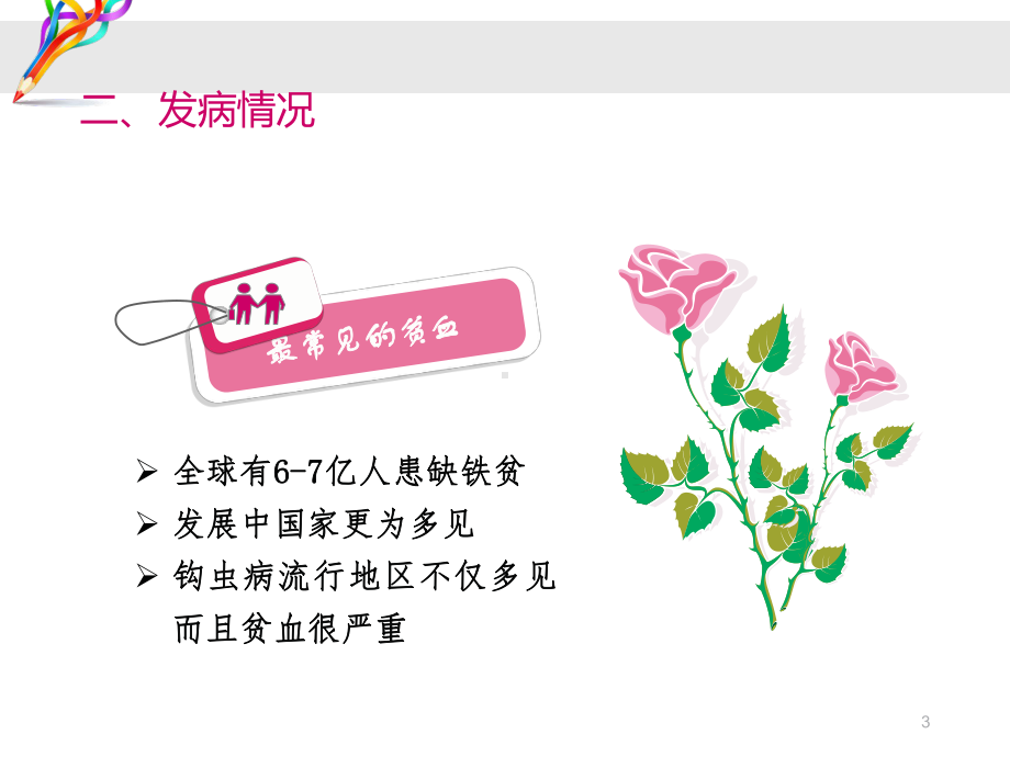 缺铁性贫血课件(同名271).ppt_第3页