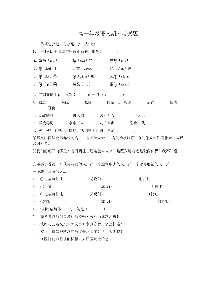 最新中职语文基础期末考试试卷语文.doc_第1页