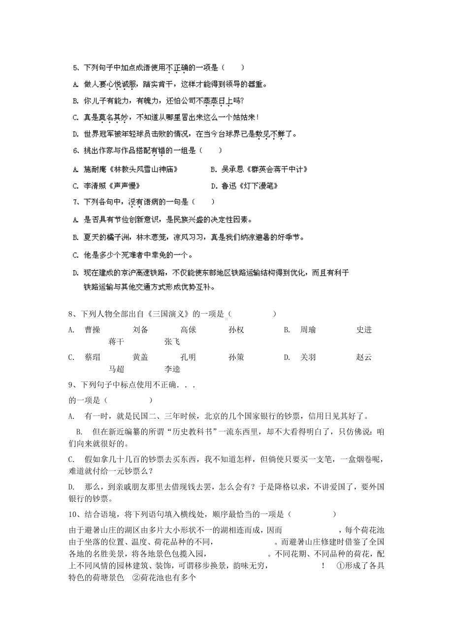 最新中职语文基础期末考试试卷语文.doc_第2页