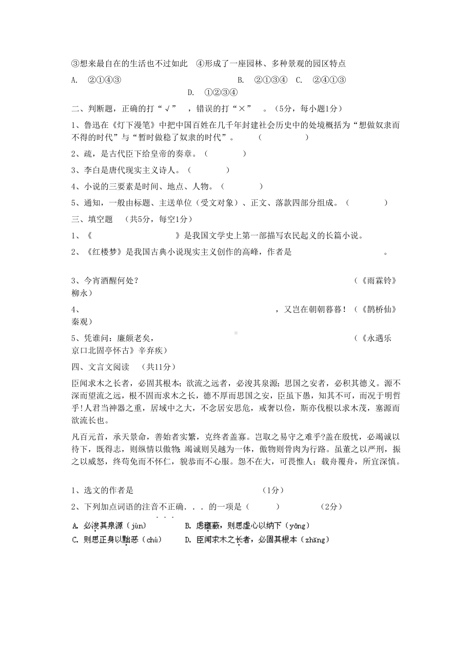 最新中职语文基础期末考试试卷语文.doc_第3页