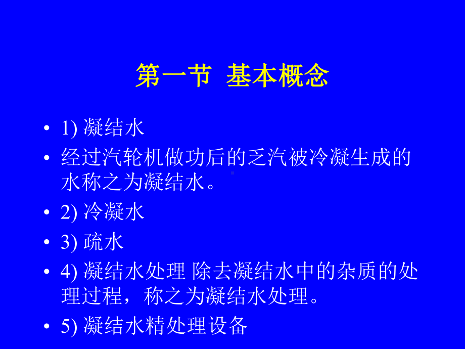 第六章-凝结水处理课件.ppt_第3页