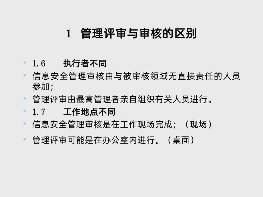 管理评审-课件.ppt_第3页