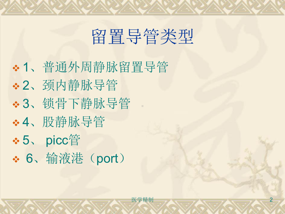 留置针封管(内容详细)课件.ppt_第2页