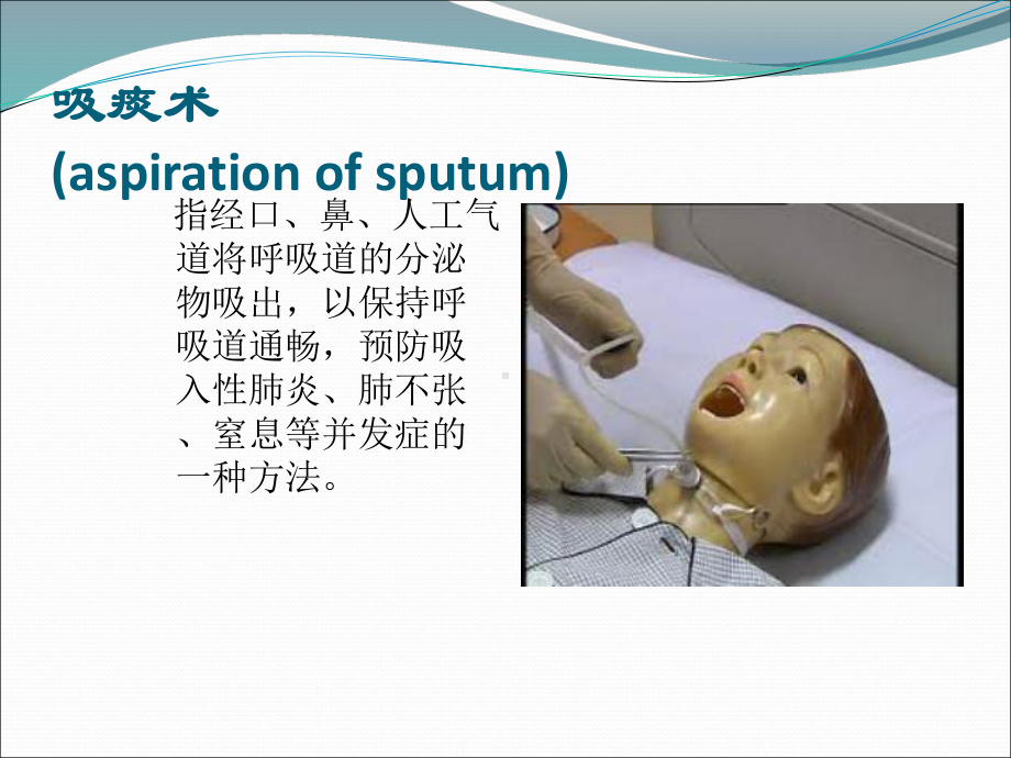 经气管插管气管切开吸痰法课件.ppt_第3页