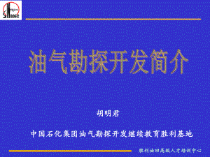 石油勘探开发方案.ppt