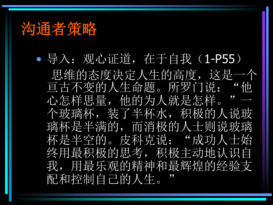 第三讲商务沟通的策略1课件.ppt_第3页