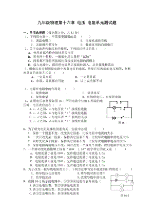 最新人教版九年级物理第十六章《电压电阻》单元测试题(含答案).doc