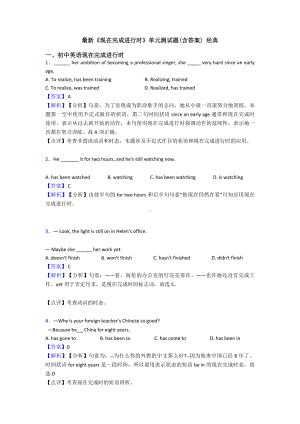 最新《现在完成进行时》单元测试题(含答案)-经典.doc