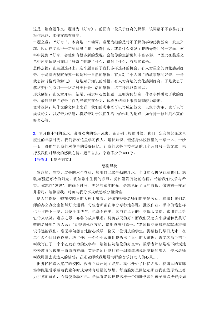 新部编版语文小升初作文习作范文练习含范文.doc_第2页