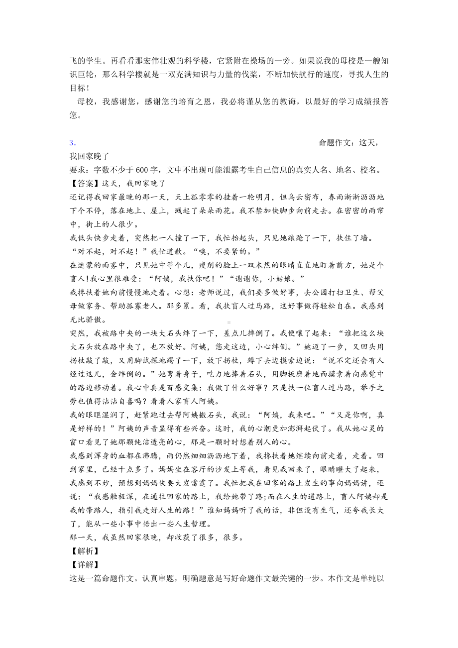 新部编版语文小升初作文习作范文练习含范文.doc_第3页