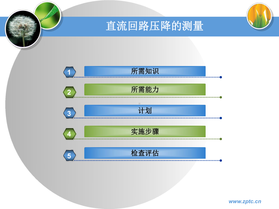 直流回路压降的测量课件.ppt_第1页