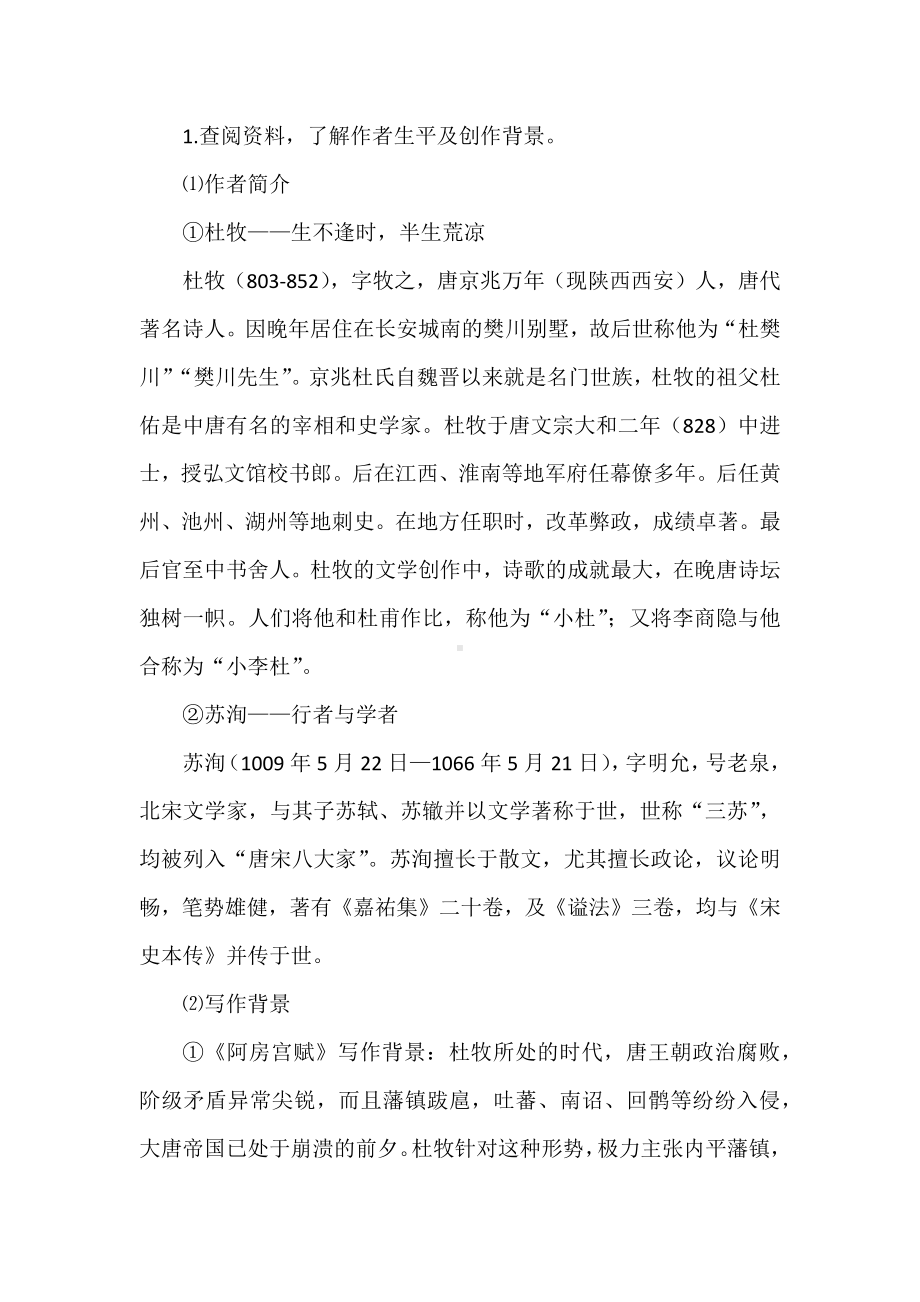 语文创新教学研究：《阿房宫赋》《六国论》联教联读教学设计.docx_第2页