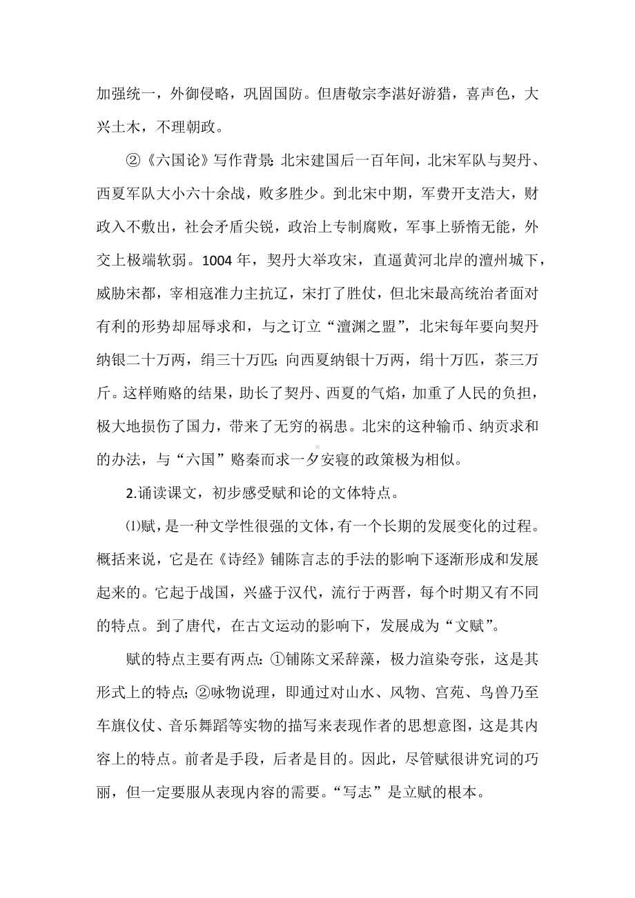 语文创新教学研究：《阿房宫赋》《六国论》联教联读教学设计.docx_第3页