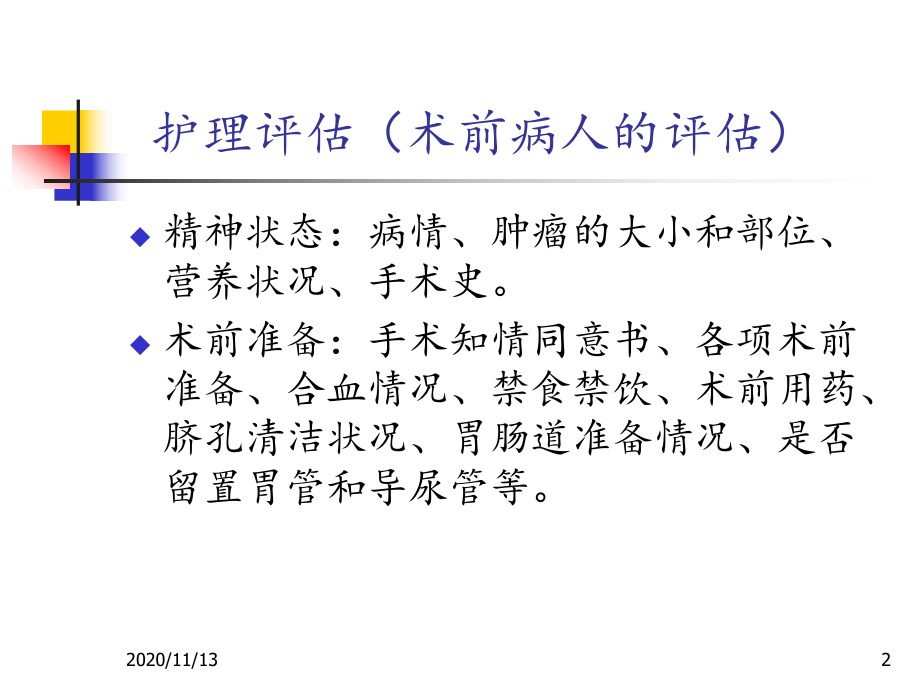 腹腔镜下右半结肠切除术手术步骤及配合-课件.ppt_第2页