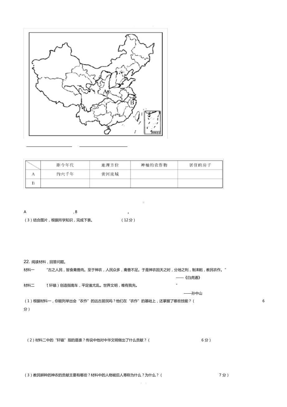 部编版七年级上册历史单元测试题全套（附答案）.docx_第3页