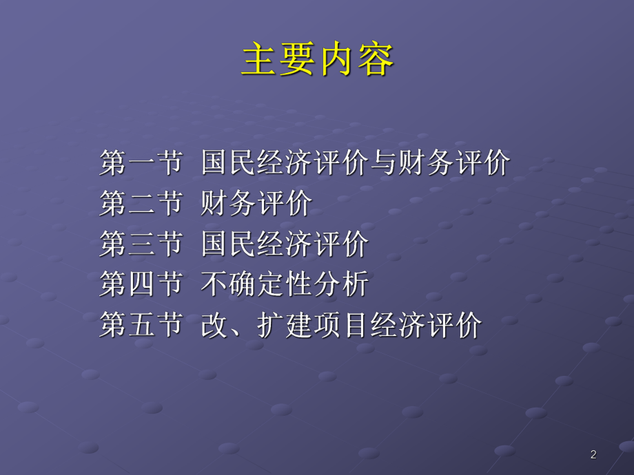 第6章-水利建设项目经济评价课件.ppt_第2页