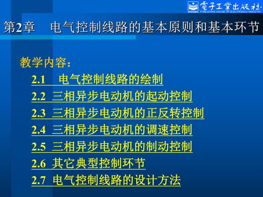 第2章-电气控制线路的基本原则和基本环节课件.ppt_第3页