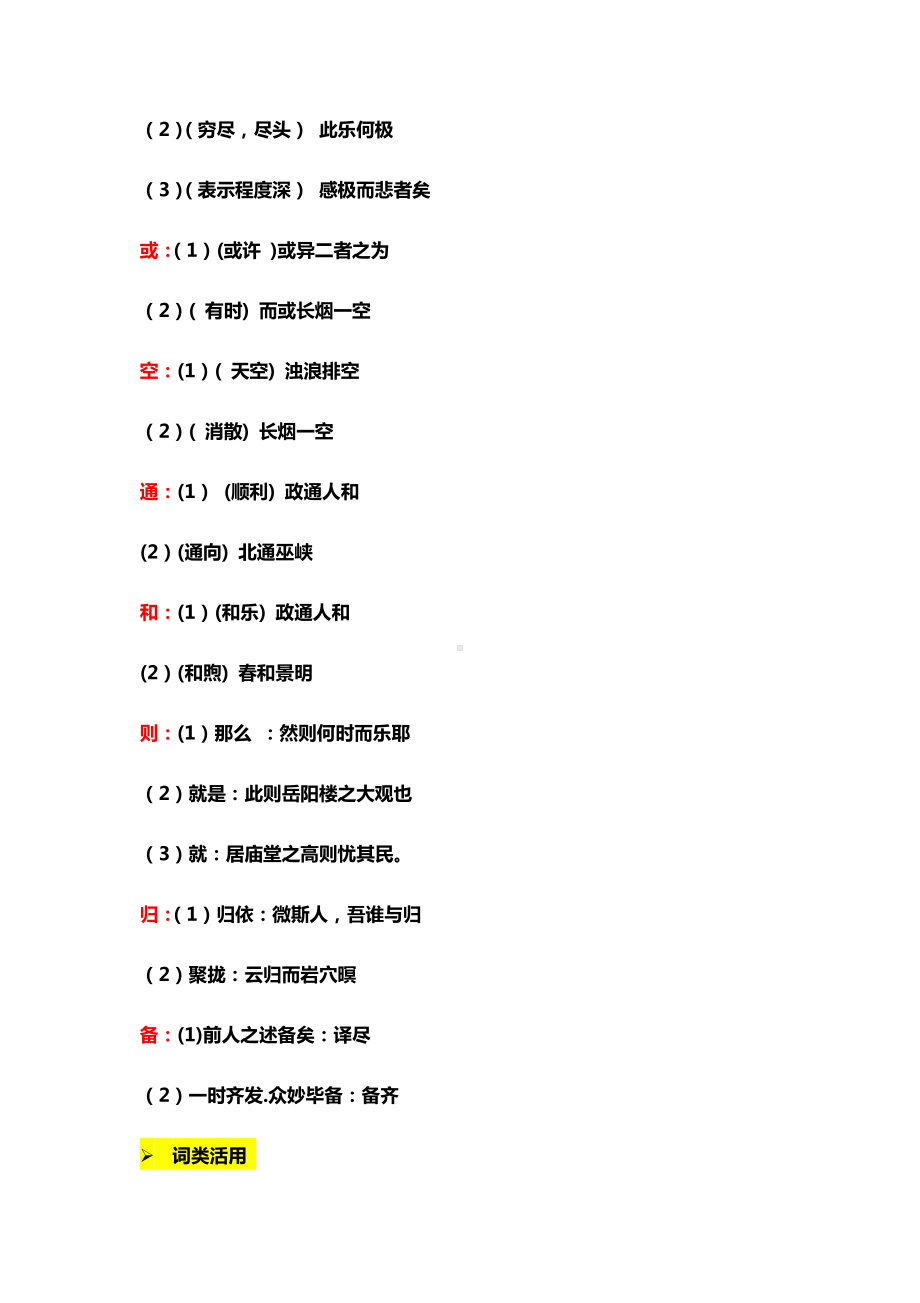 部编版九年级语文课内文言文解析+译文.docx_第2页