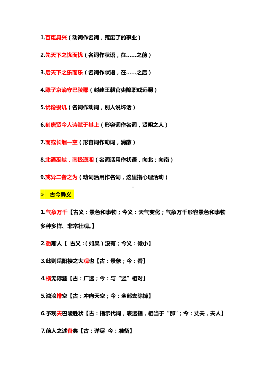 部编版九年级语文课内文言文解析+译文.docx_第3页