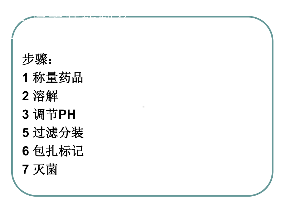 细菌的分离培养与鉴定-课件.ppt_第2页