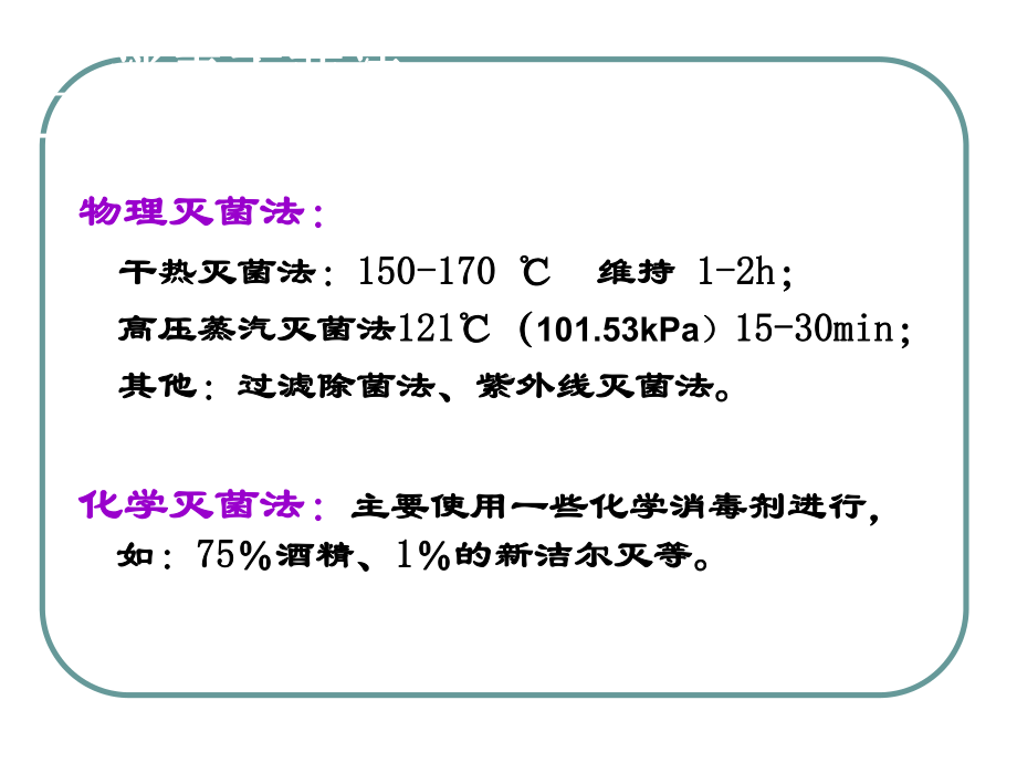 细菌的分离培养与鉴定-课件.ppt_第3页