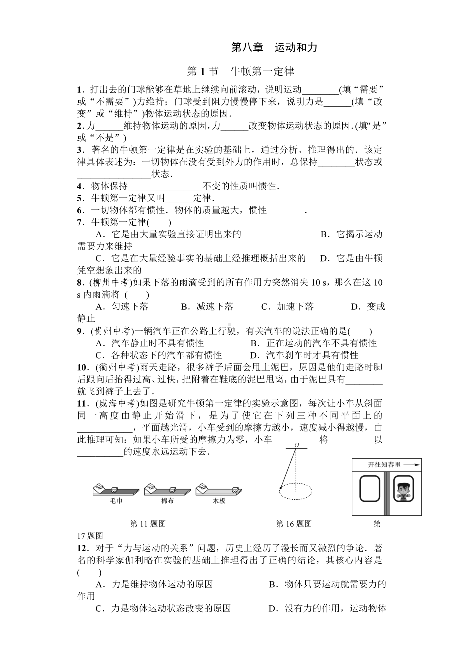 最新人教八年级物理下册第八章基础过关测试题含答案不全.doc_第1页