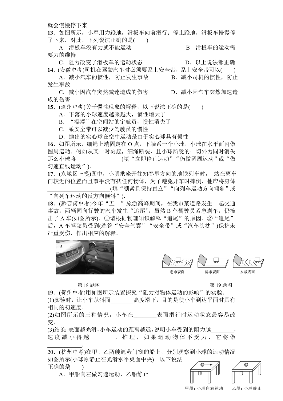 最新人教八年级物理下册第八章基础过关测试题含答案不全.doc_第2页