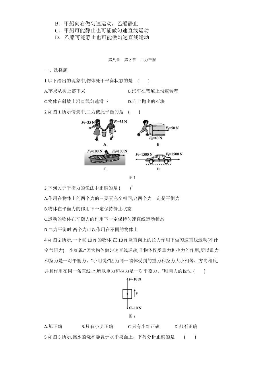 最新人教八年级物理下册第八章基础过关测试题含答案不全.doc_第3页