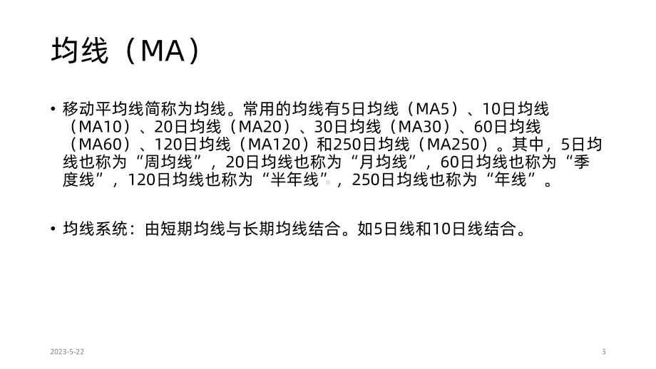 股票技术分析课件.pptx_第3页