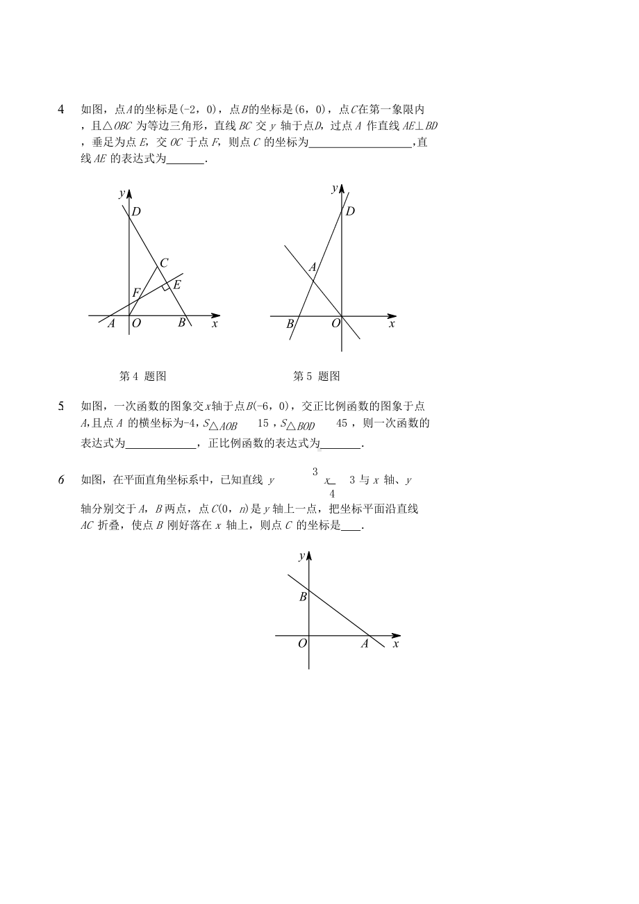 最新七年级数学上册-一次函数与几何综合(一)习题-(新版)鲁教版.doc_第2页