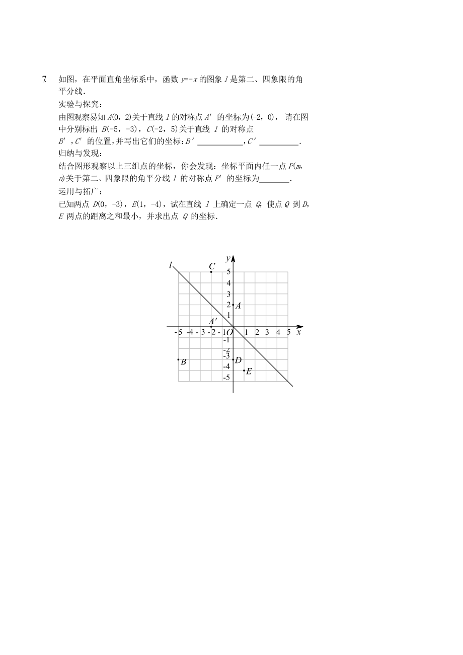 最新七年级数学上册-一次函数与几何综合(一)习题-(新版)鲁教版.doc_第3页