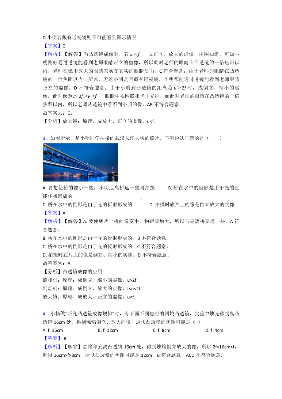 最新中考物理透镜及其应用专项训练及答案.doc_第2页